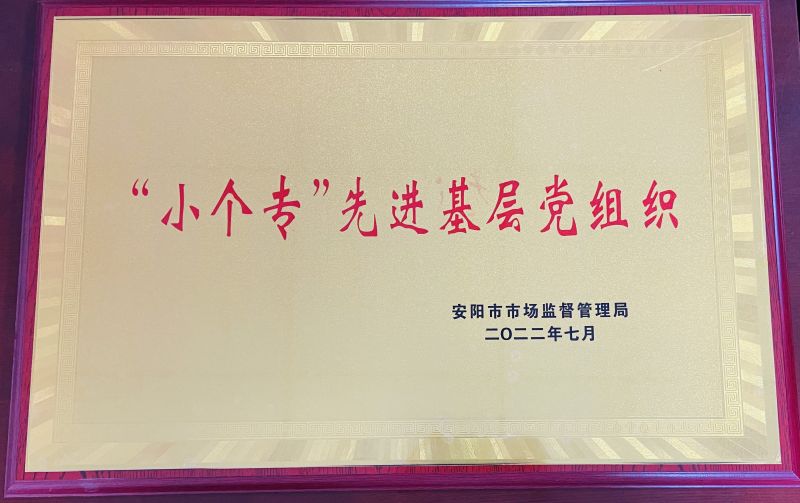 小個(gè)?；鶎狱h組織